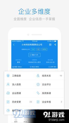 企查查安卓官方最新版下載指南 - 91手游網(wǎng)推薦